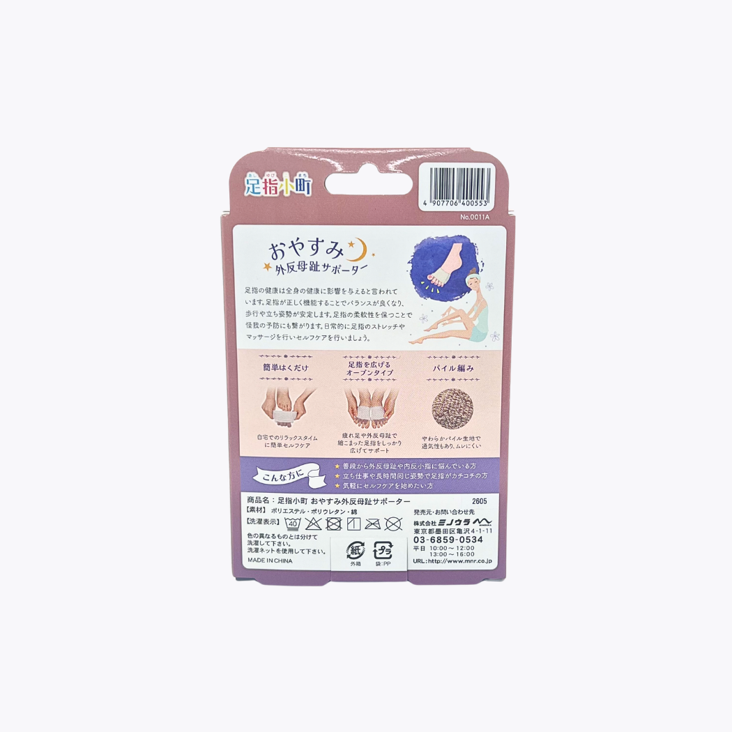 MINOURA 足指小町 夜間用防拇趾外翻護具 Free Size 左右腳通用 2枚入