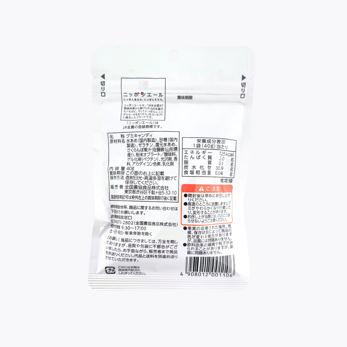 JA全農 山形縣產佐藤錦櫻桃軟糖 40g