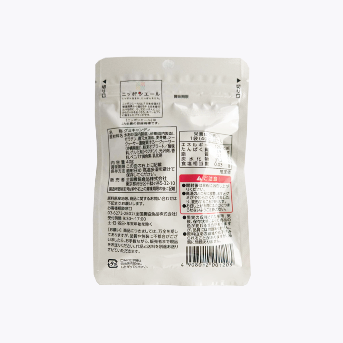 JA全農 沖繩縣產沖繩香檬軟糖 40g