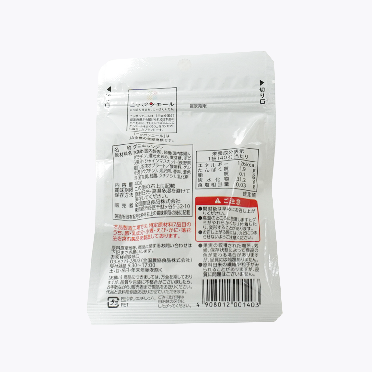 JA全農 長野縣　晴王麝香葡萄軟糖 40g