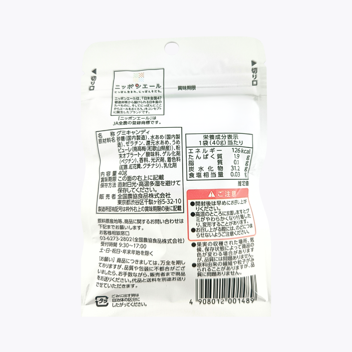 JA全農 和歌山縣產南高梅軟糖 40g