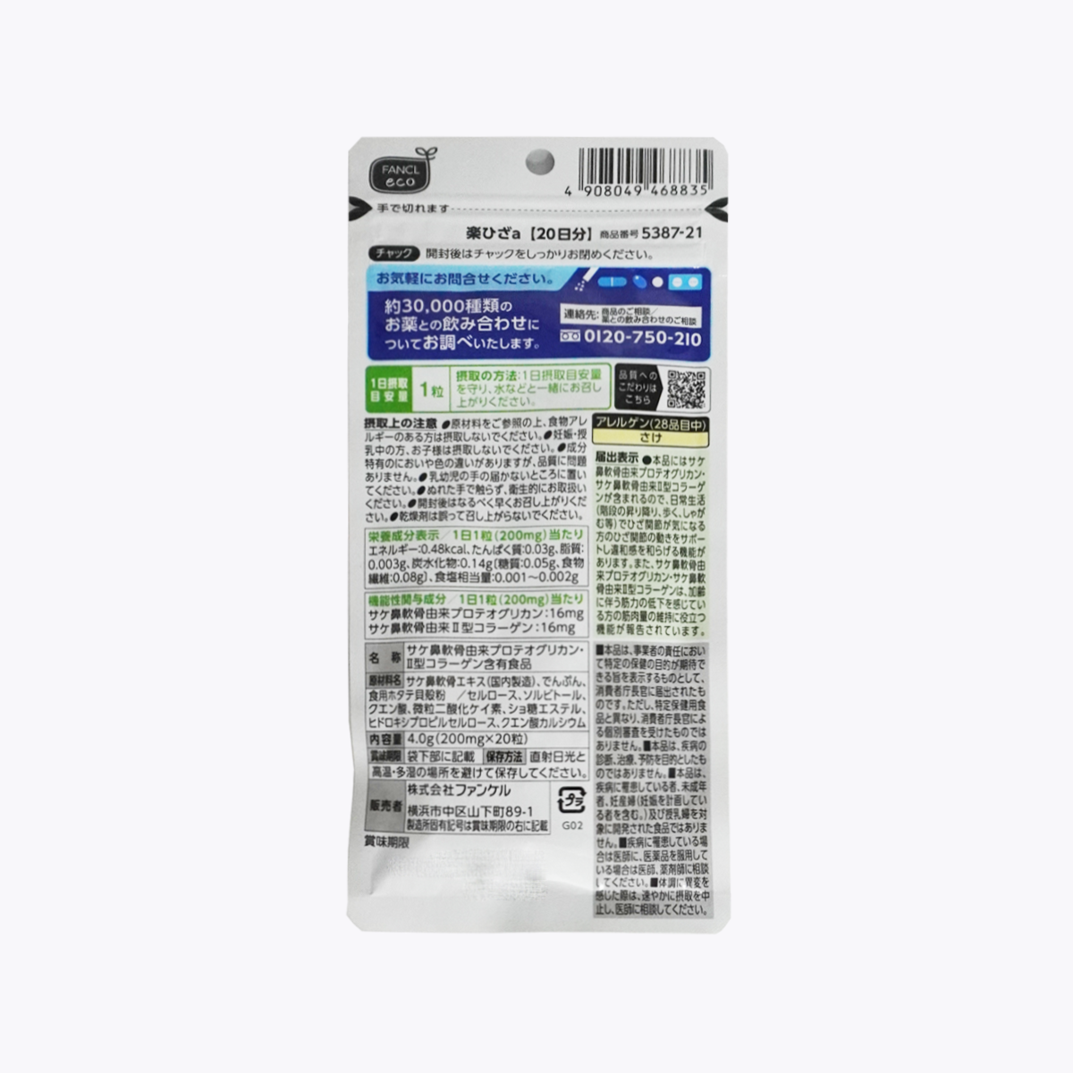 【機能性表示食品】FANCL 芳珂 樂膝支援錠 保護/修復關節 20粒 20日分