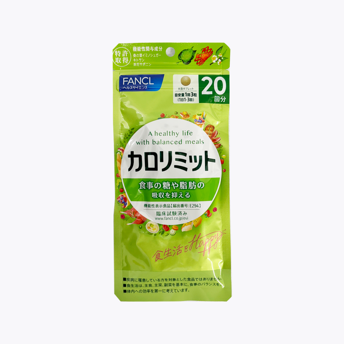 【機能性表示食品】FANCL 熱量控制 纖美錠 60粒 20次份