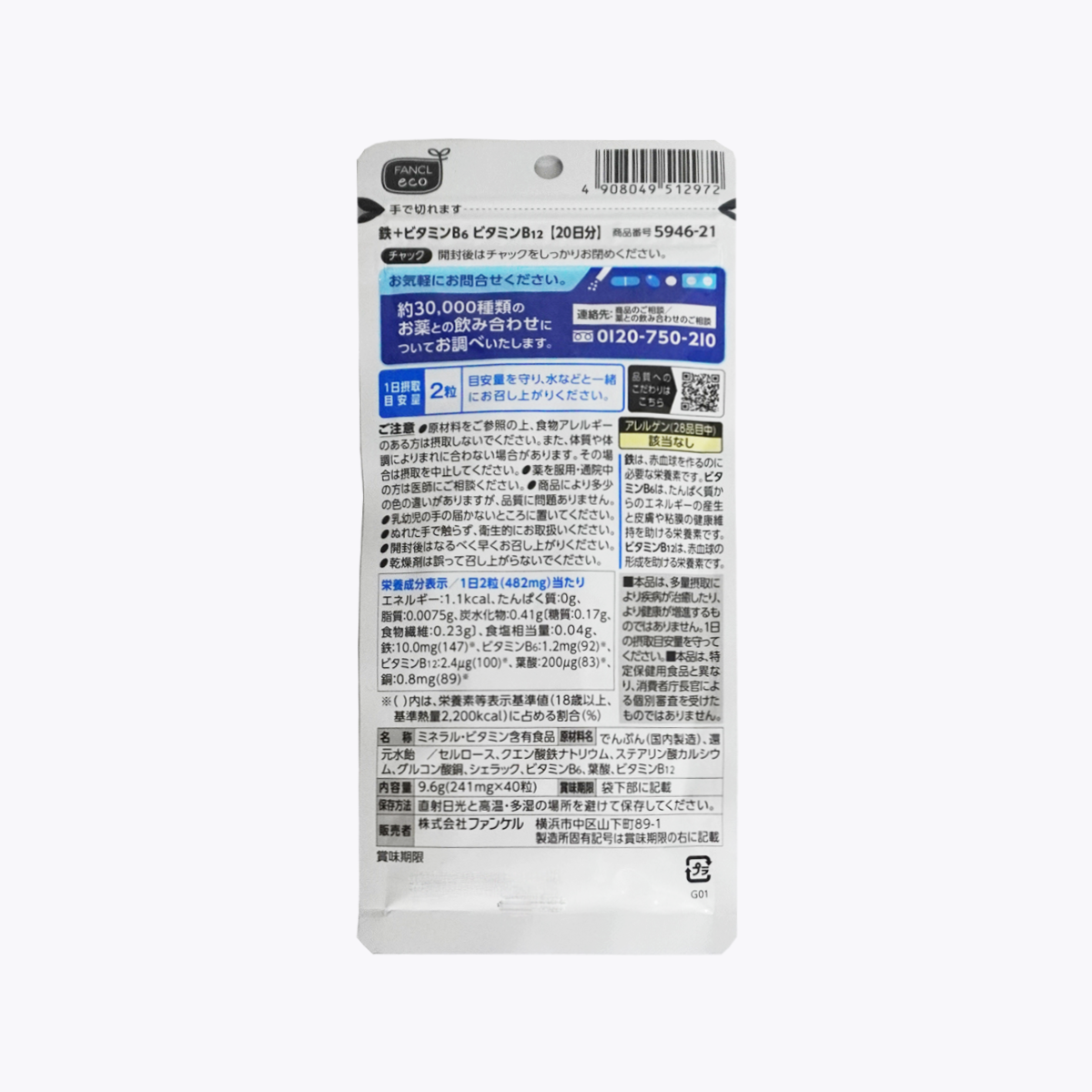 【營養機能食品】FANCL 元氣鐵質錠 維他命B6 維他命B12 40粒 20日分 