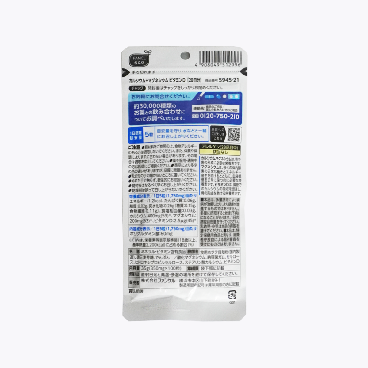 【營養機能食品】FANCL 鈣鎂錠 維他命D 100粒 20日分
