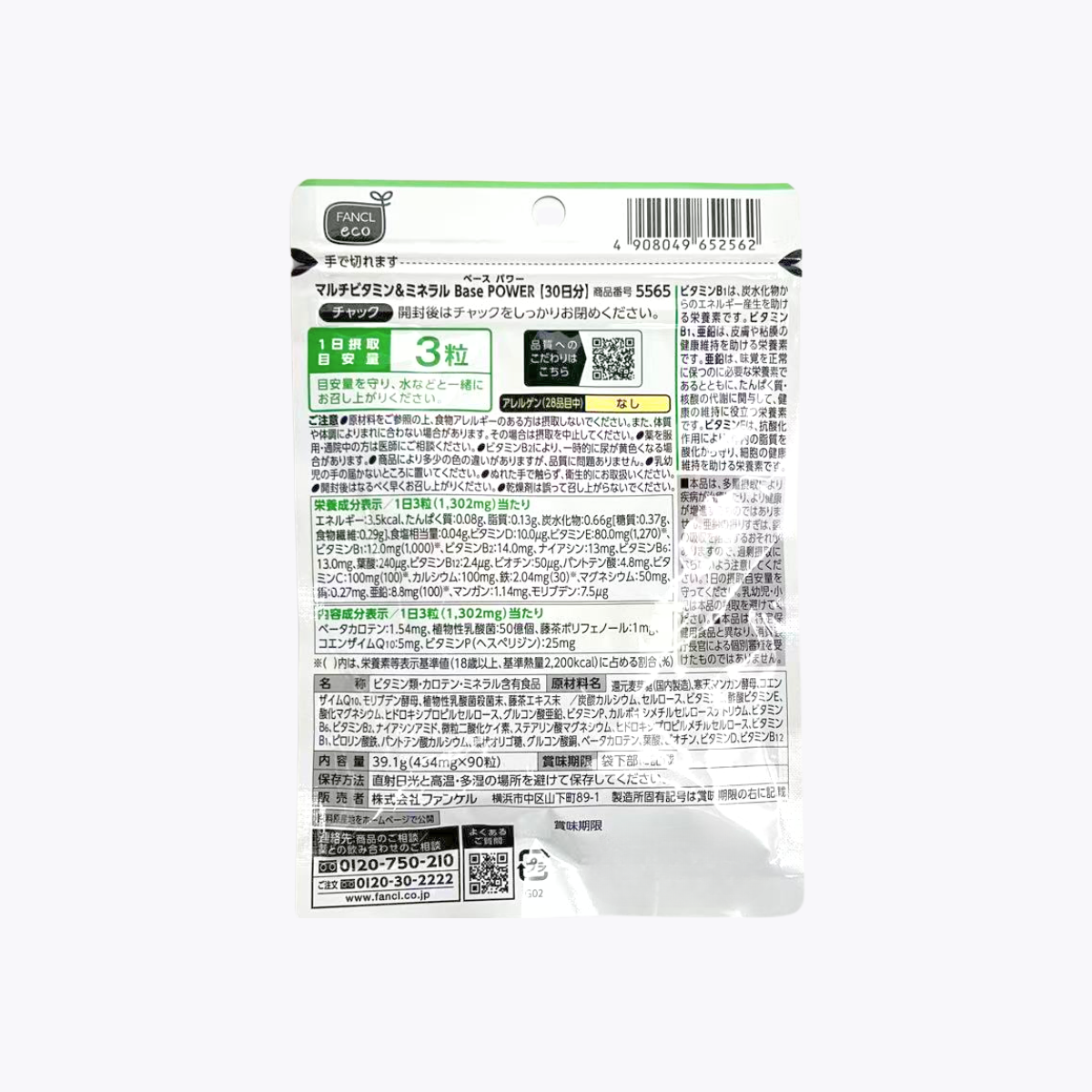 FANCL 芳珂 綜合維他命＆礦物質 Base POWER 90粒 30日分