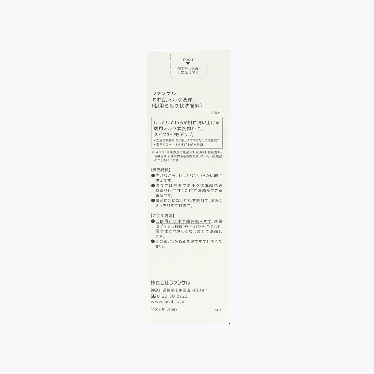 FANCL 芳珂 柔膚乳液潔面乳 晨間洗面乳120ml（約60次份）