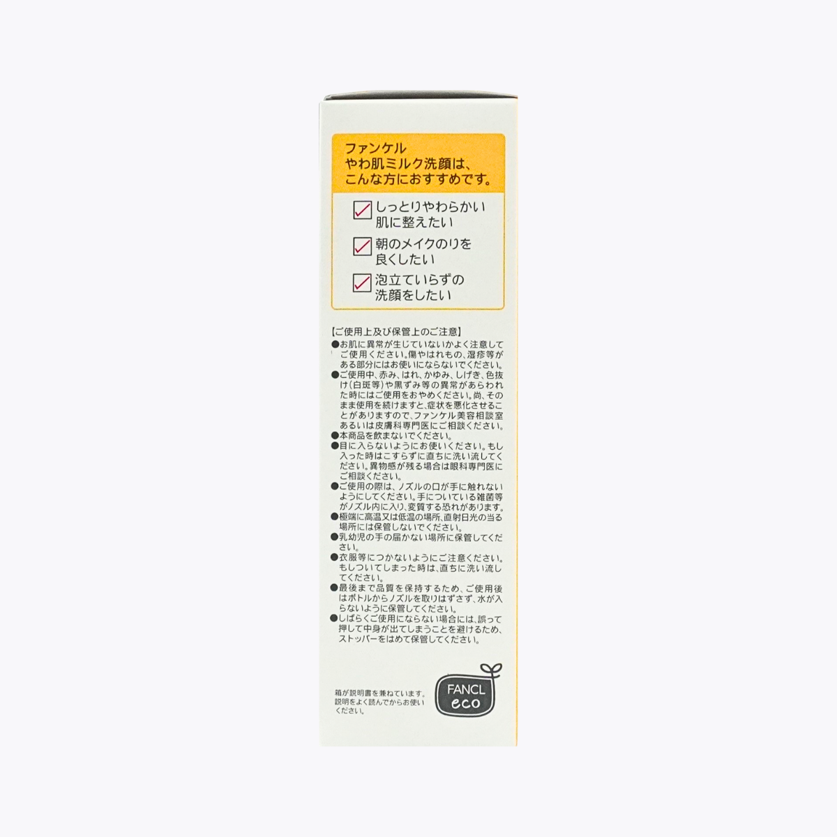 FANCL 芳珂 柔膚乳液潔面乳 晨間洗面乳120ml（約60次份）