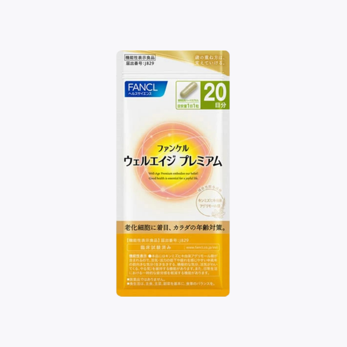 【機能性表示食品】FANCL 芳珂 Well Age Premium 減少老化細胞 活力維持 緩解疲勞 20粒 20日分