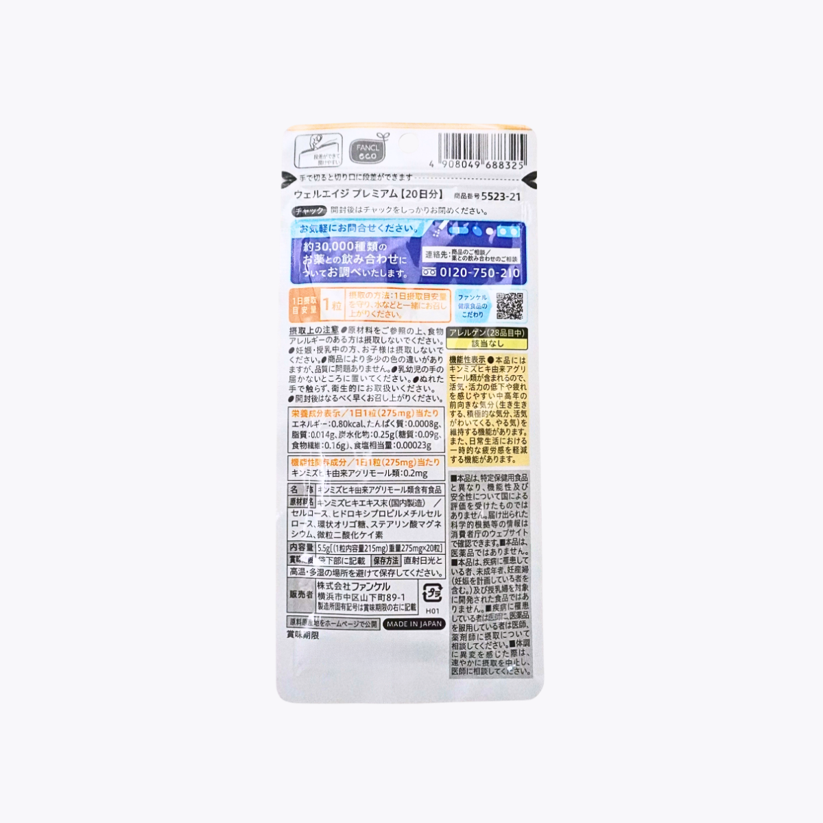 【機能性表示食品】FANCL 芳珂 Well Age Premium 減少老化細胞 活力維持 緩解疲勞 20粒 20日分