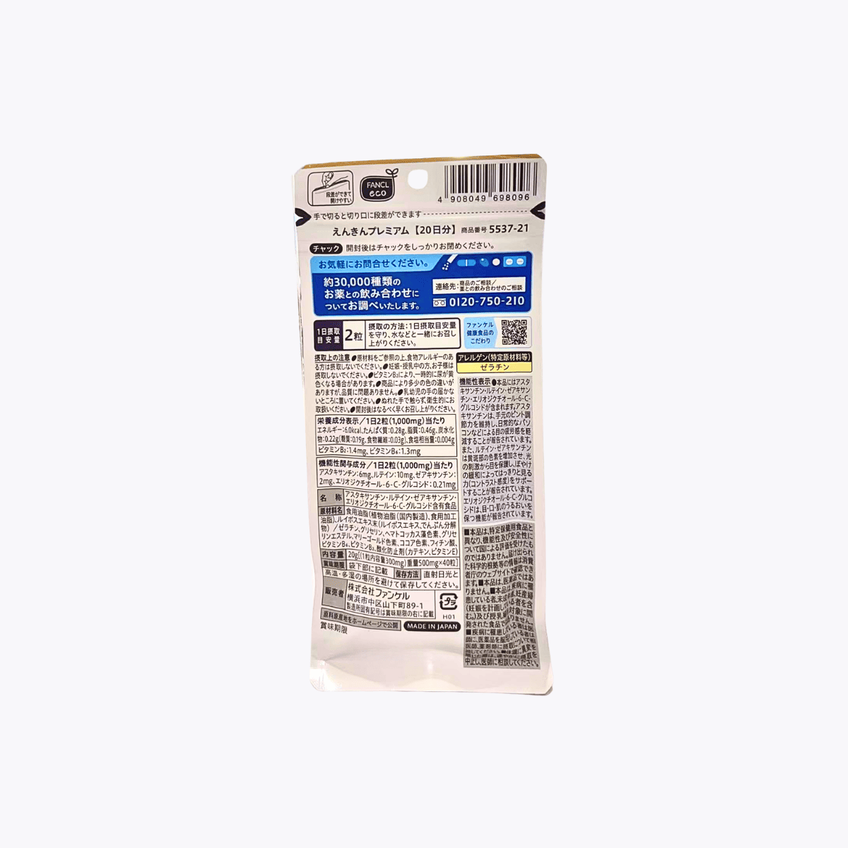 【機能性表示食品】FANCL 芳珂 遠近調節視力保護膠囊 Premium升級加強版 40粒 20日分
