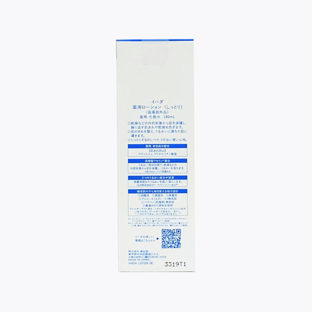 【11.11 TimeSale】【醫藥部外品】資生堂 IHADA 藥用乳液 135ml