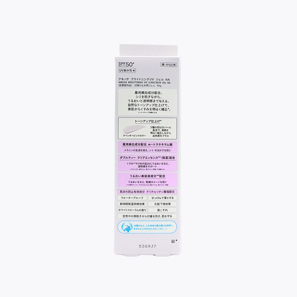 【醫藥部外品】資生堂 ANESSA 安耐曬 美肌潤色防曬水凝乳 SPF50+ PA++++ 防水★ 臉部・身體用 白花香 90g