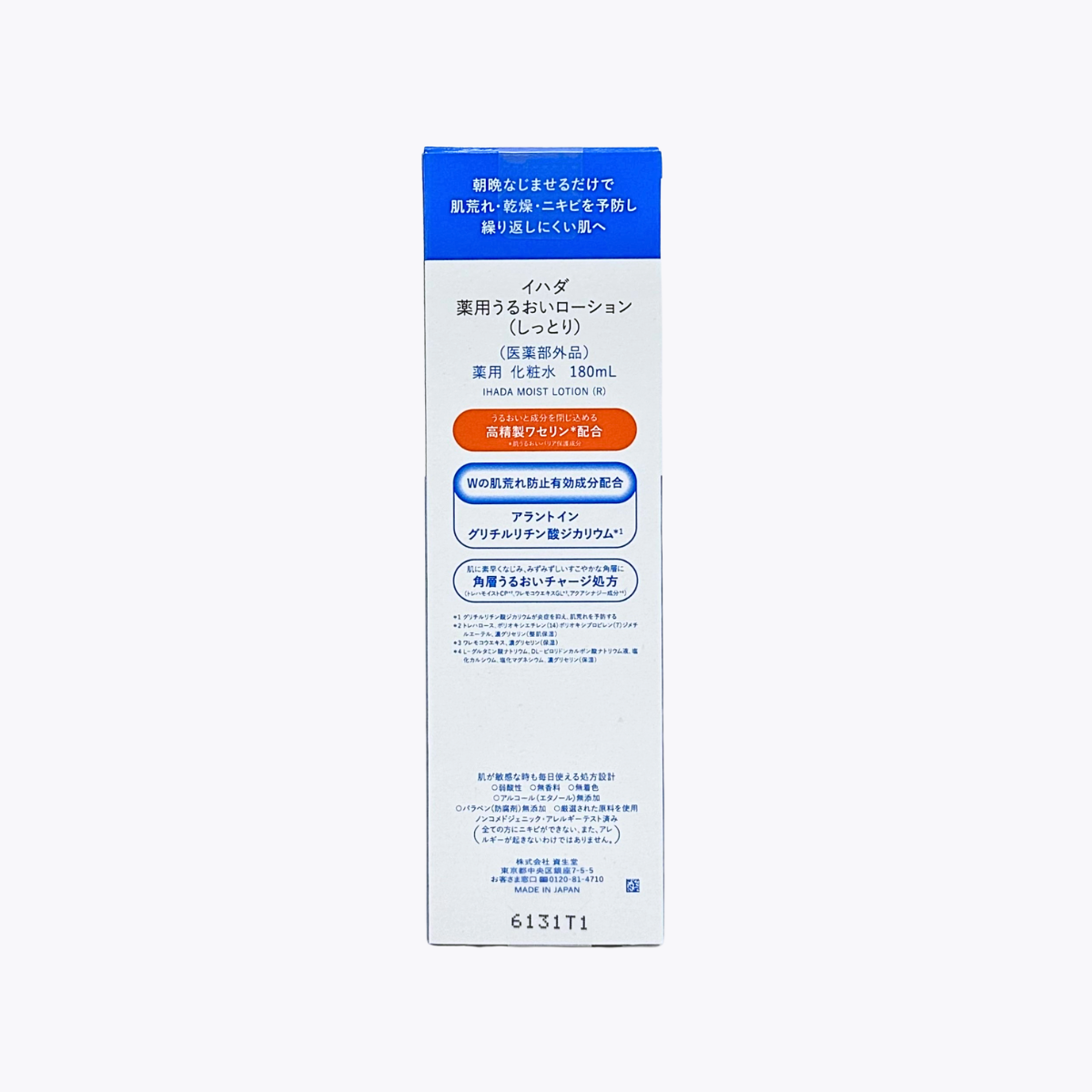 【醫藥部外品】資生堂 IHADA 藥用敏感肌保濕化妝水 潤澤型 180ml