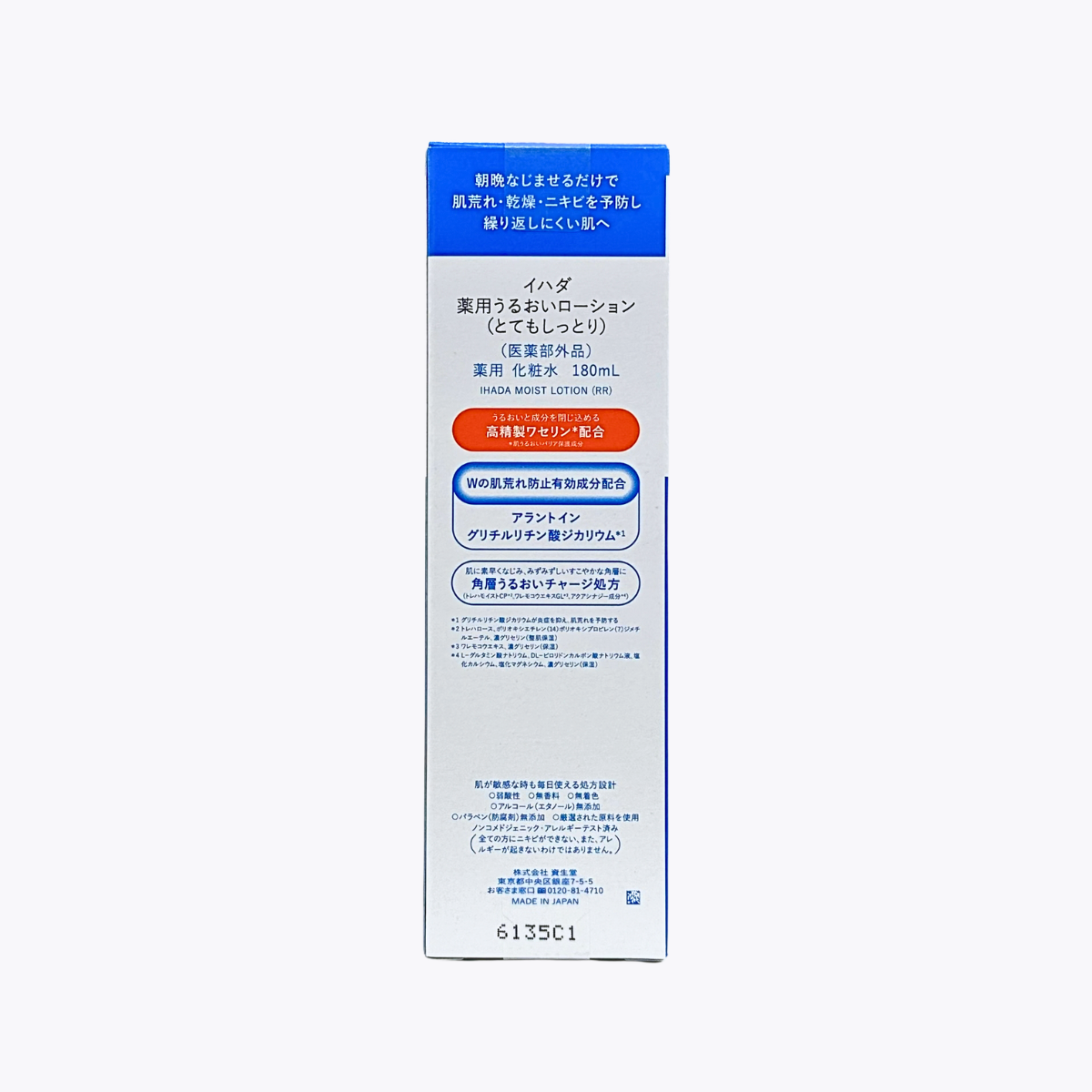 【醫藥部外品】資生堂 IHADA 藥用敏感肌保濕化妝水 特別潤澤型 180ml