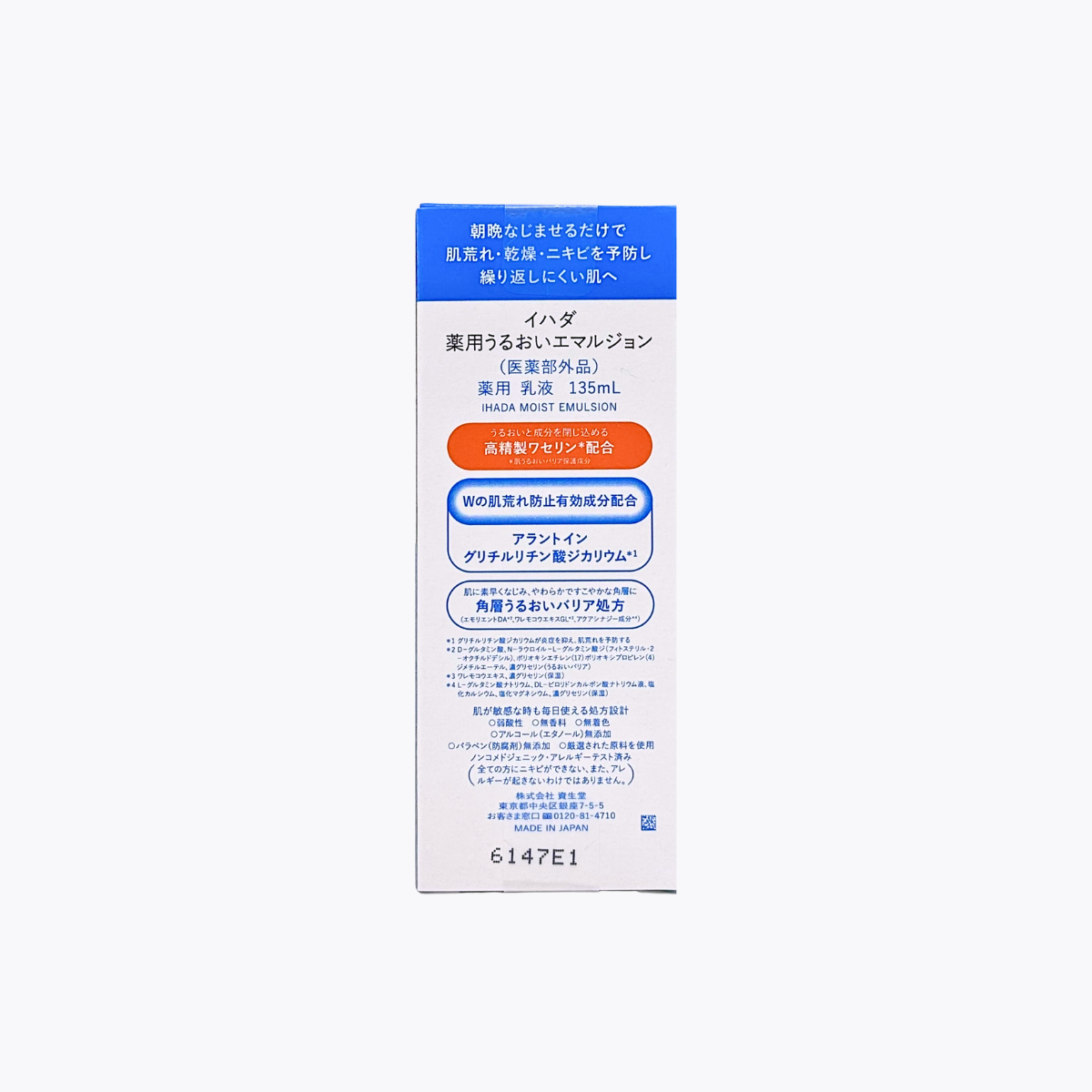 【醫藥部外品】資生堂 IHADA 藥用敏感肌保濕乳液 135ml