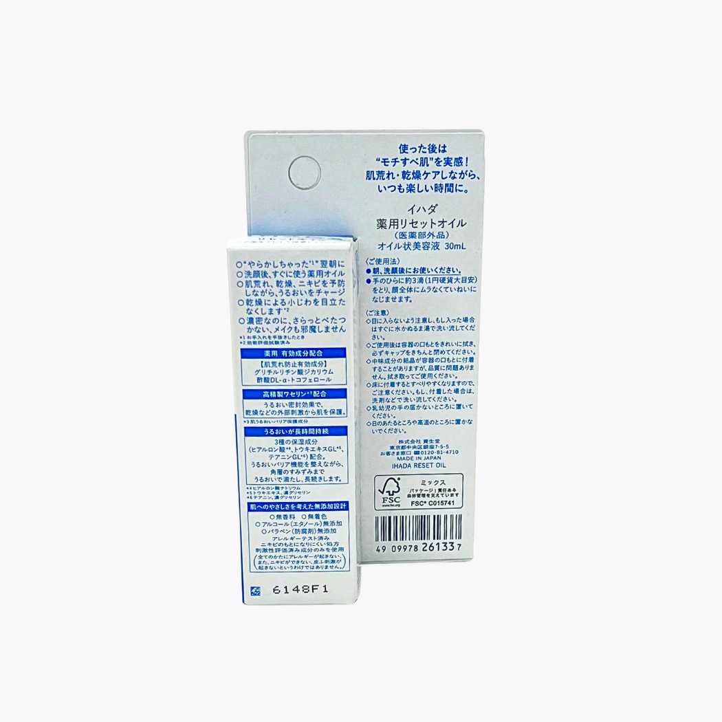【醫藥部外品】資生堂 IHADA 藥用修護油 30ml