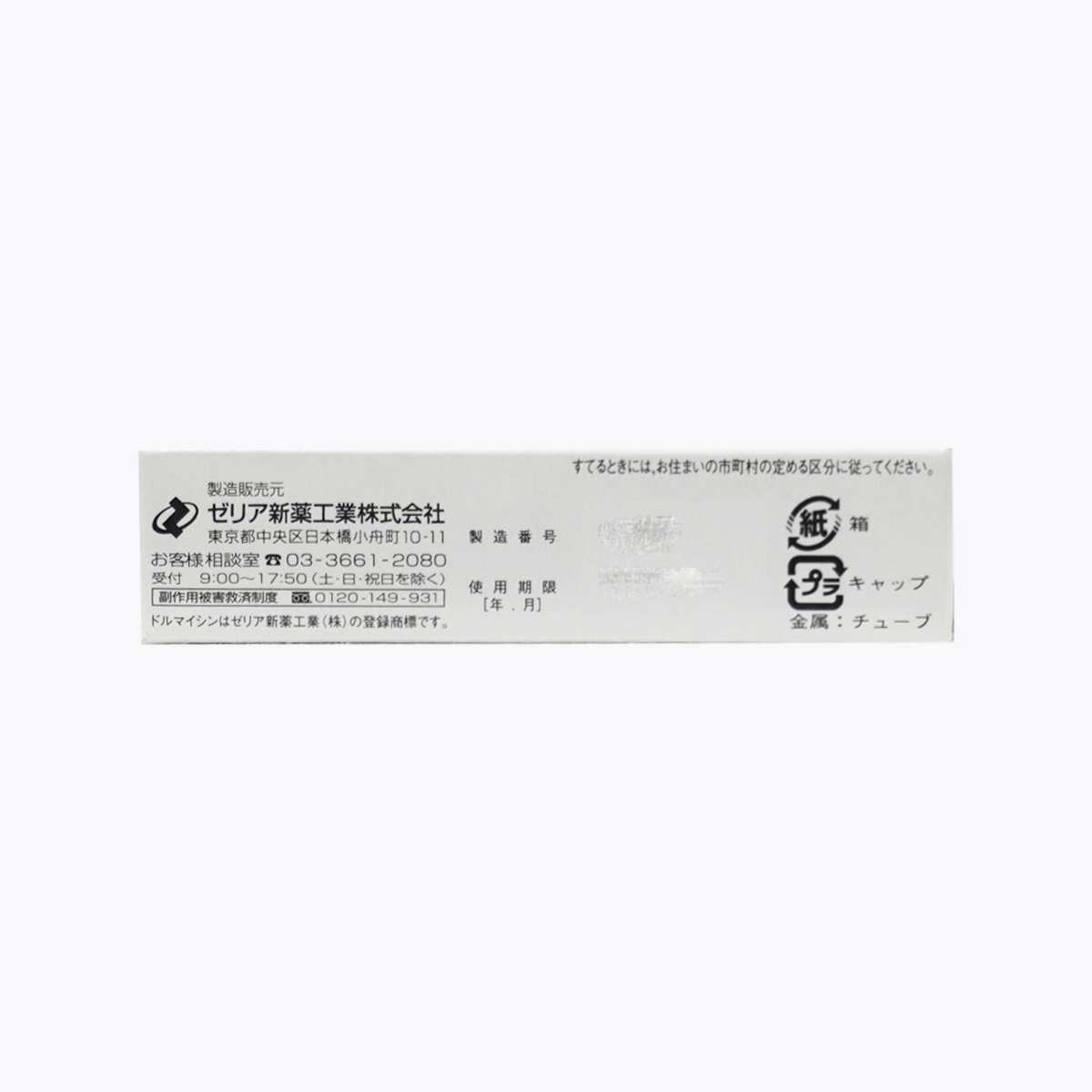 【第2類醫藥品】ZERIA新藥 dolmycin 傷口創傷處理 殺菌防化膿 軟膏 6g