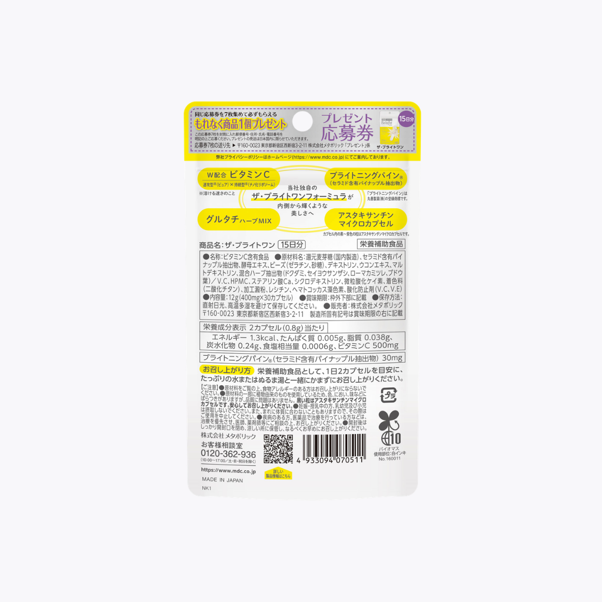 【營養輔助食品】Metabolic The Bright One 維他命C肌膚美白營養膠囊 30粒 15日分