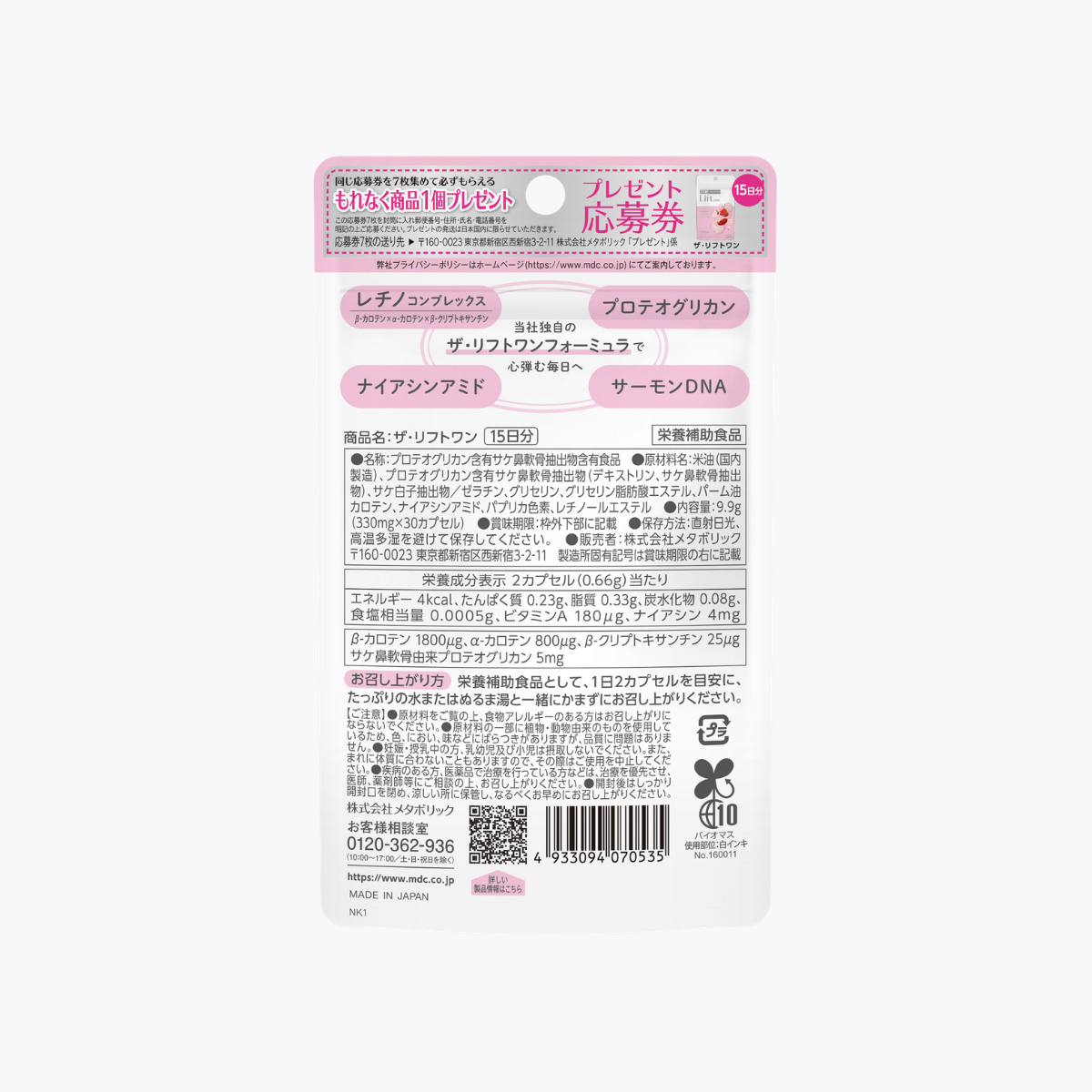 【營養輔助食品】Metabolic The Lift One 視黃醇複合配方菸鹼醯胺膠囊 30粒 15日分