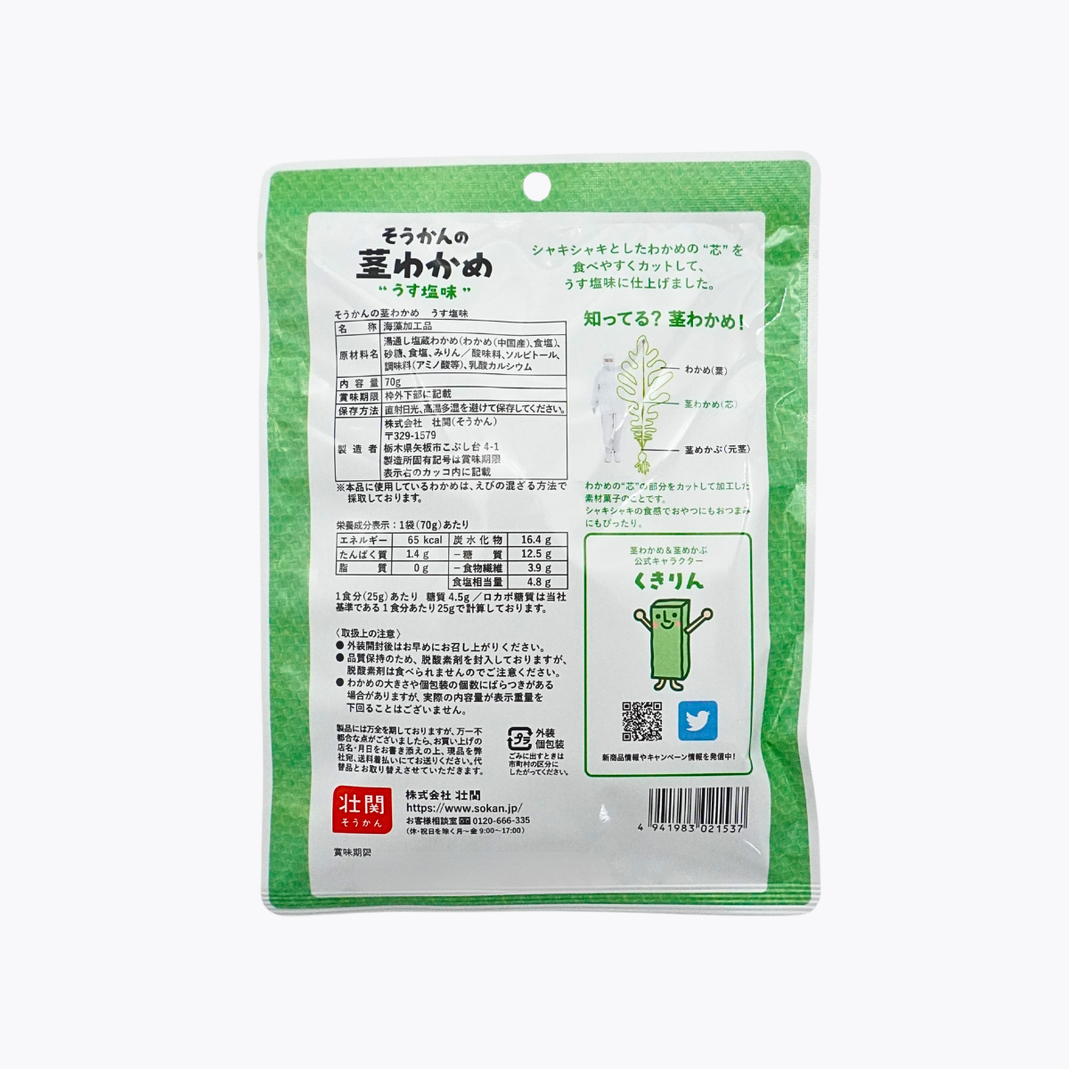 Sokan 壯關 海帶莖 淡鹽味 70g