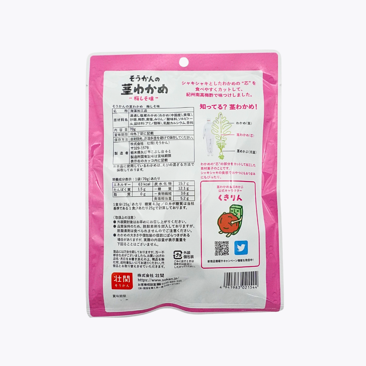Sokan 壯關 海帶莖 梅紫蘇味 70g