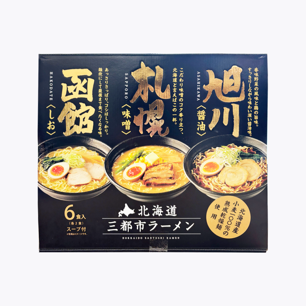 札幌麵匠 北海道三大城市拉麵套裝 1盒6食入（3種口味各2入） 834g