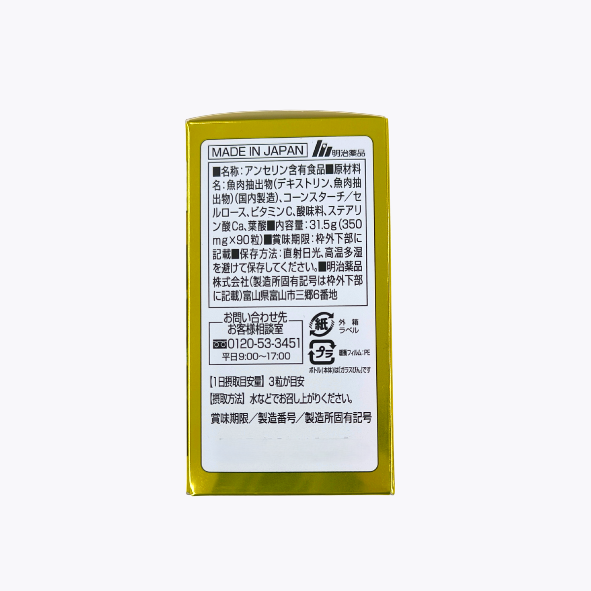 【機能性表示食品】明治藥品 健康KIRARI Anserine 鵝肌肽 抑制尿酸升高 90粒 30日分