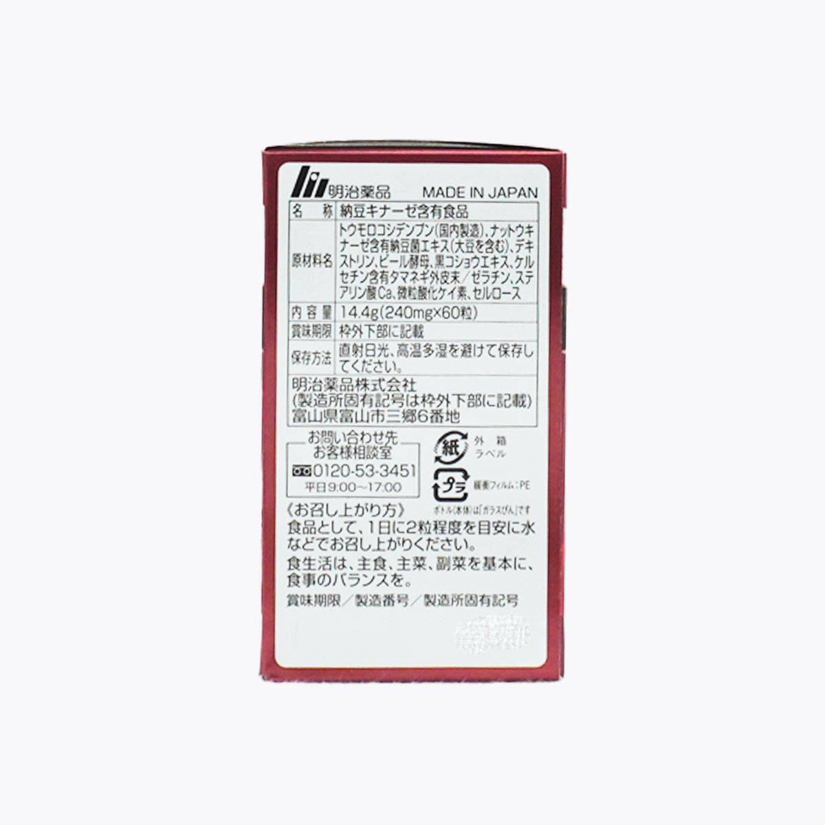 明治藥品  納豆激酶 2000FU 60粒 30日分