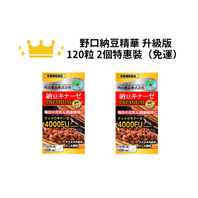 【免運】明治藥品 野口納豆精華 升級版 120粒(特惠組一組2盒入)