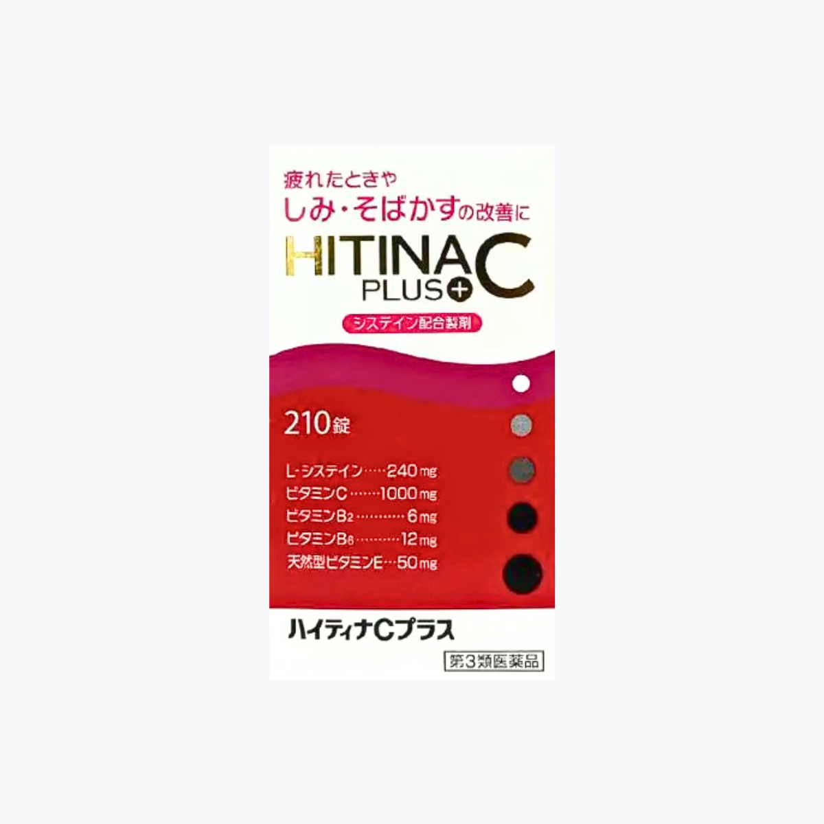 【第3類醫藥品】米田藥品工業 HiTina C Plus 改善色斑雀斑 7歲以上 210錠
