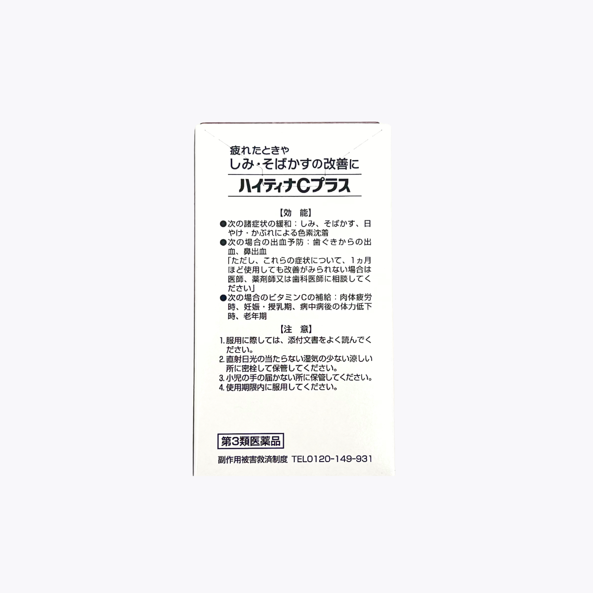 【第3類醫藥品】米田藥品工業 HiTina C Plus 改善色斑雀斑 7歲以上 210錠