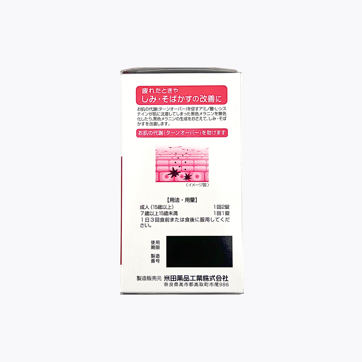【第3類醫藥品】米田藥品工業 HiTina C Plus 改善色斑雀斑 7歲以上 210錠