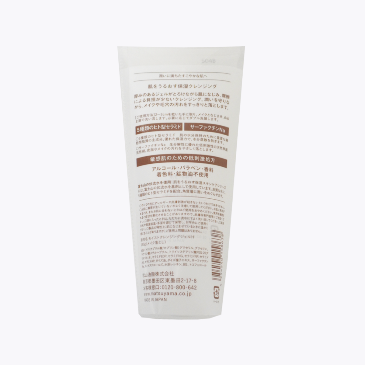 松山油脂 潤澤肌 輕柔保濕卸妝凝膠 敏感肌 低刺激 145g