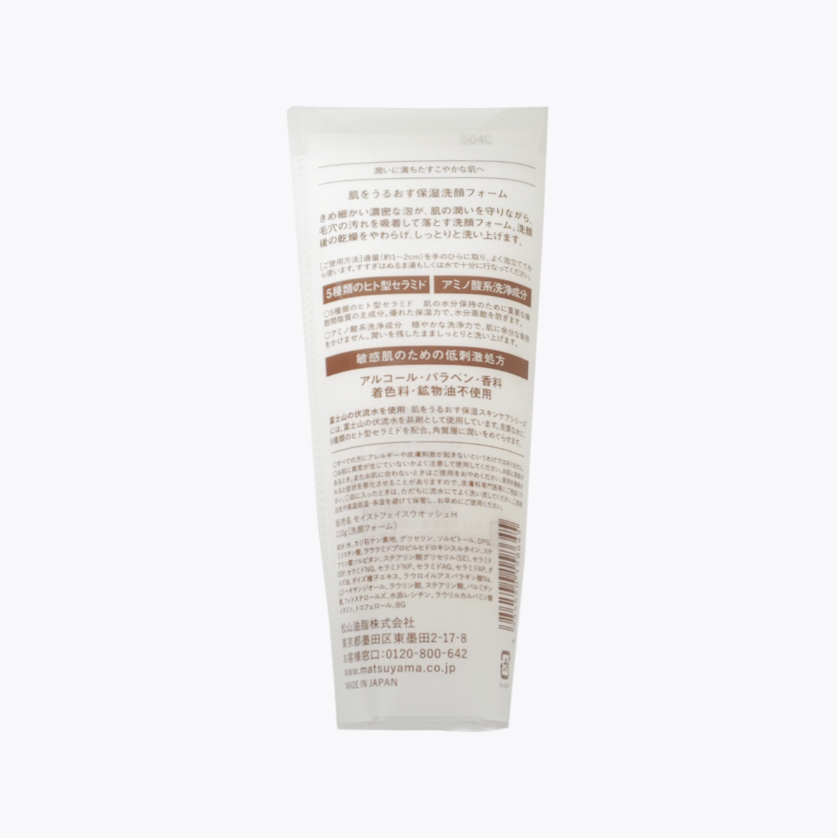 松山油脂 潤澤肌 輕柔保濕洗顏慕斯 敏感肌 低刺激 110g