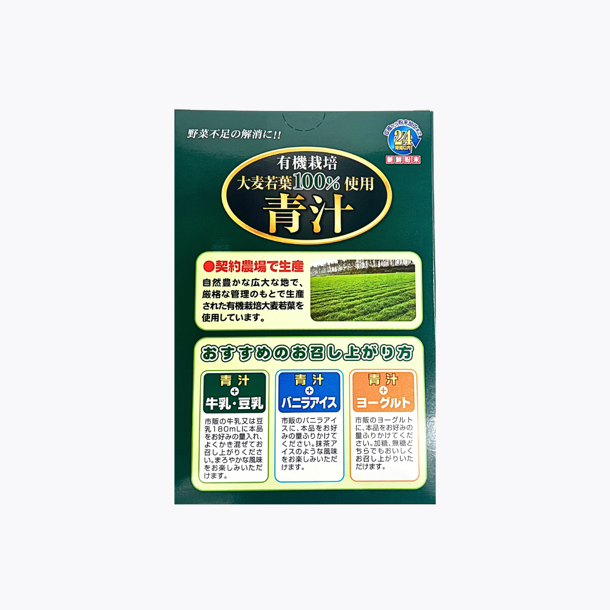 YUWA  大麥若葉青汁 抹茶風味 大容量 100g