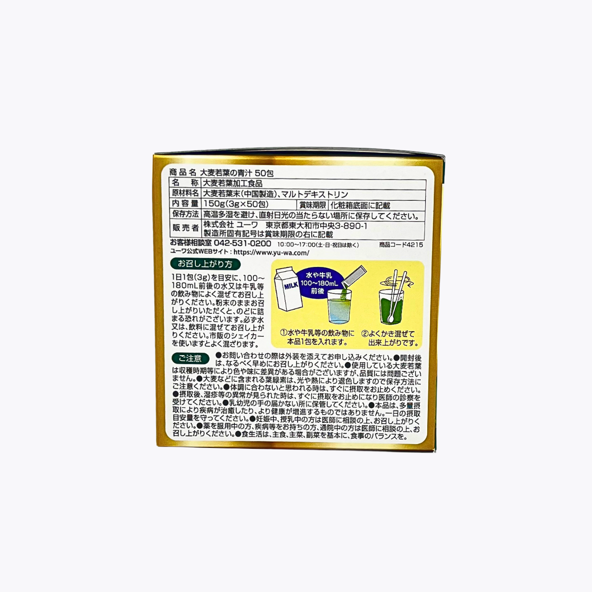 YUWA 大麥若葉青汁 抹茶風味 大容量 50包