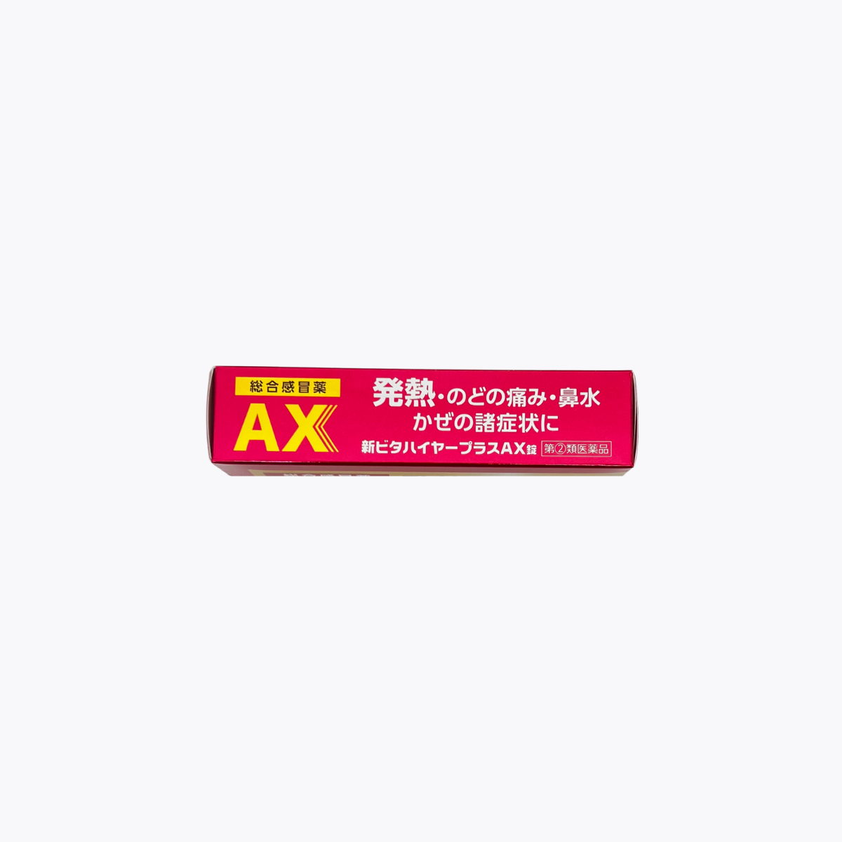 【指定第2類醫藥品】協和藥品工業 新Vita High Plus AX錠 綜合感冒藥 緩解發燒 解熱鎮痛 30錠