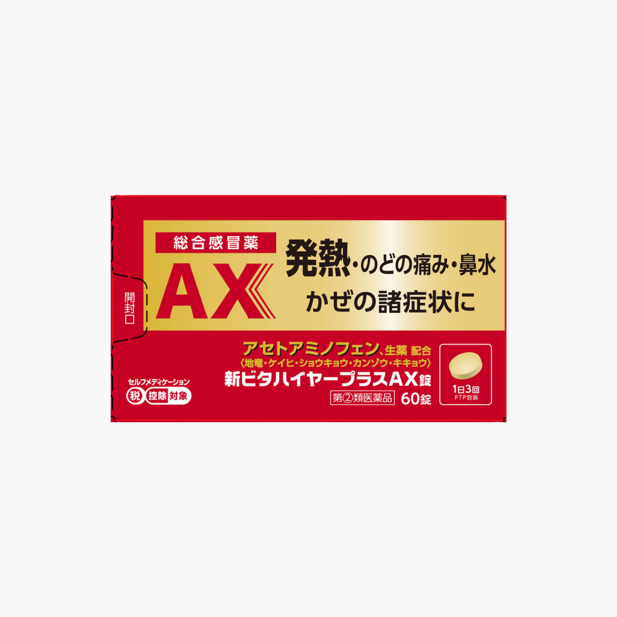 【指定第2類醫藥品】協和藥品工業 新Vita High Plus AX錠 綜合感冒藥 緩解發燒 解熱鎮痛 60錠