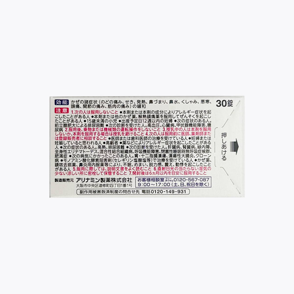 【指定第2類醫藥品】合利他命製藥 Benzablock L 喉嚨綜合感冒藥 喉嚨痛 咳嗽 鼻塞 發燒 錠狀 30錠