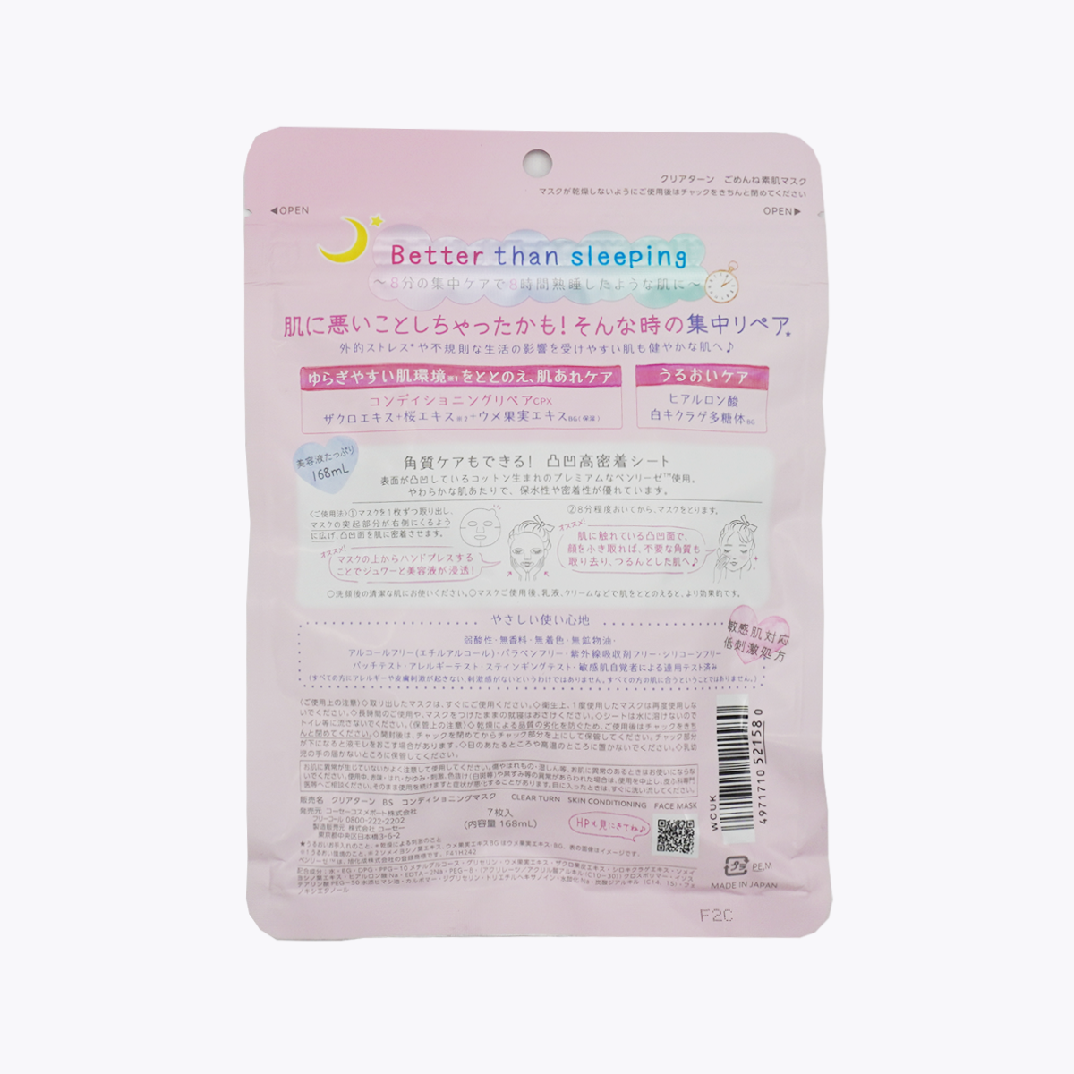 KOSE CLEAR TURN 素顏保濕面膜 7片入