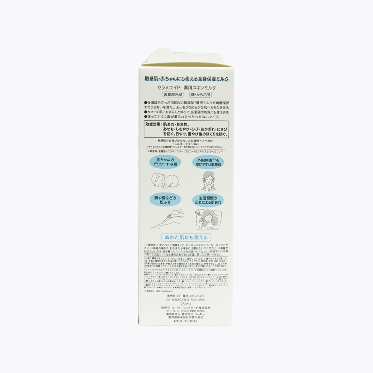 【醫藥部外品】KOSE 高絲 CERAMIAID 藥用屏障修護保濕乳液 250ml