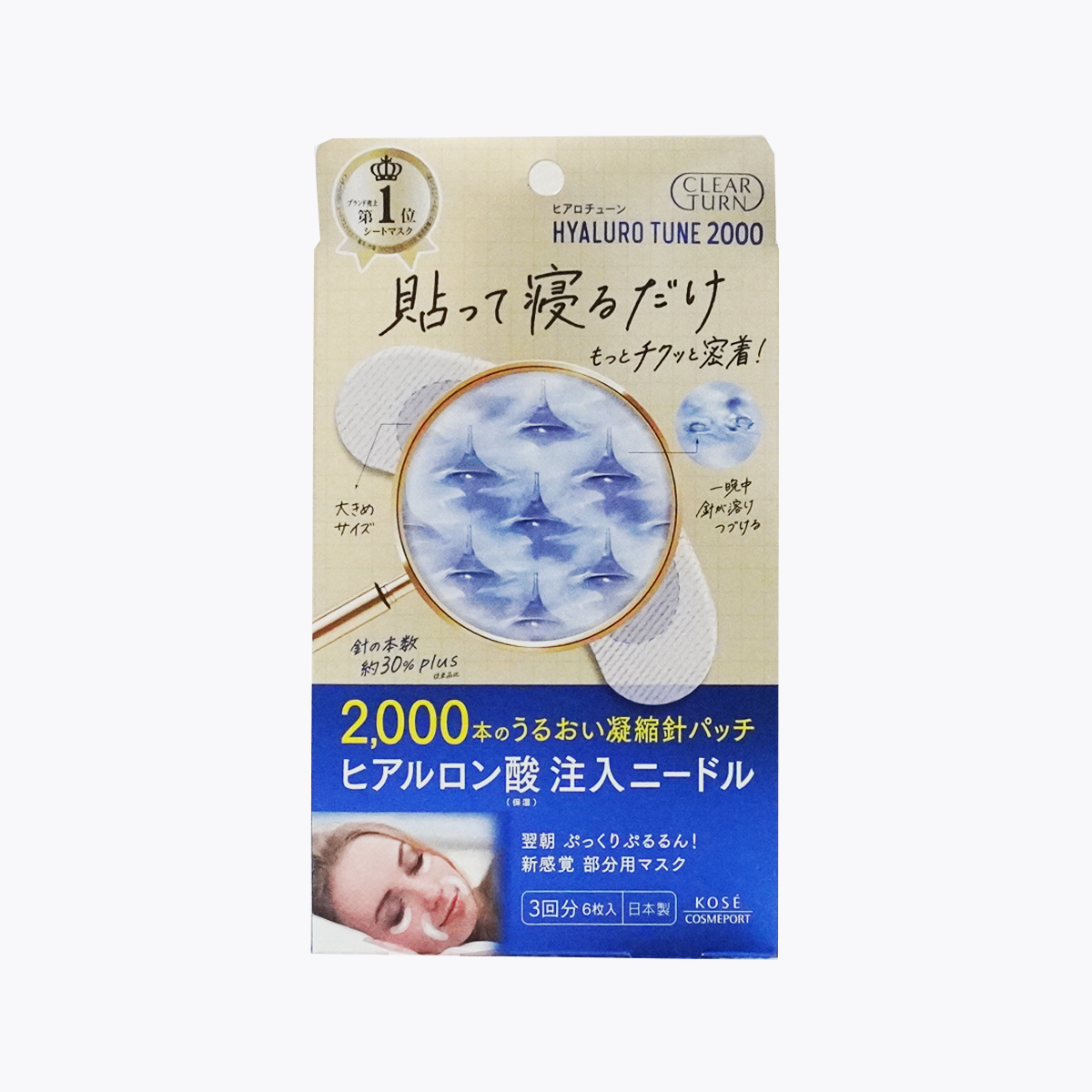 KOSE CLEAR TURN HYALURO 2000 玻尿酸微針眼膜 3回分