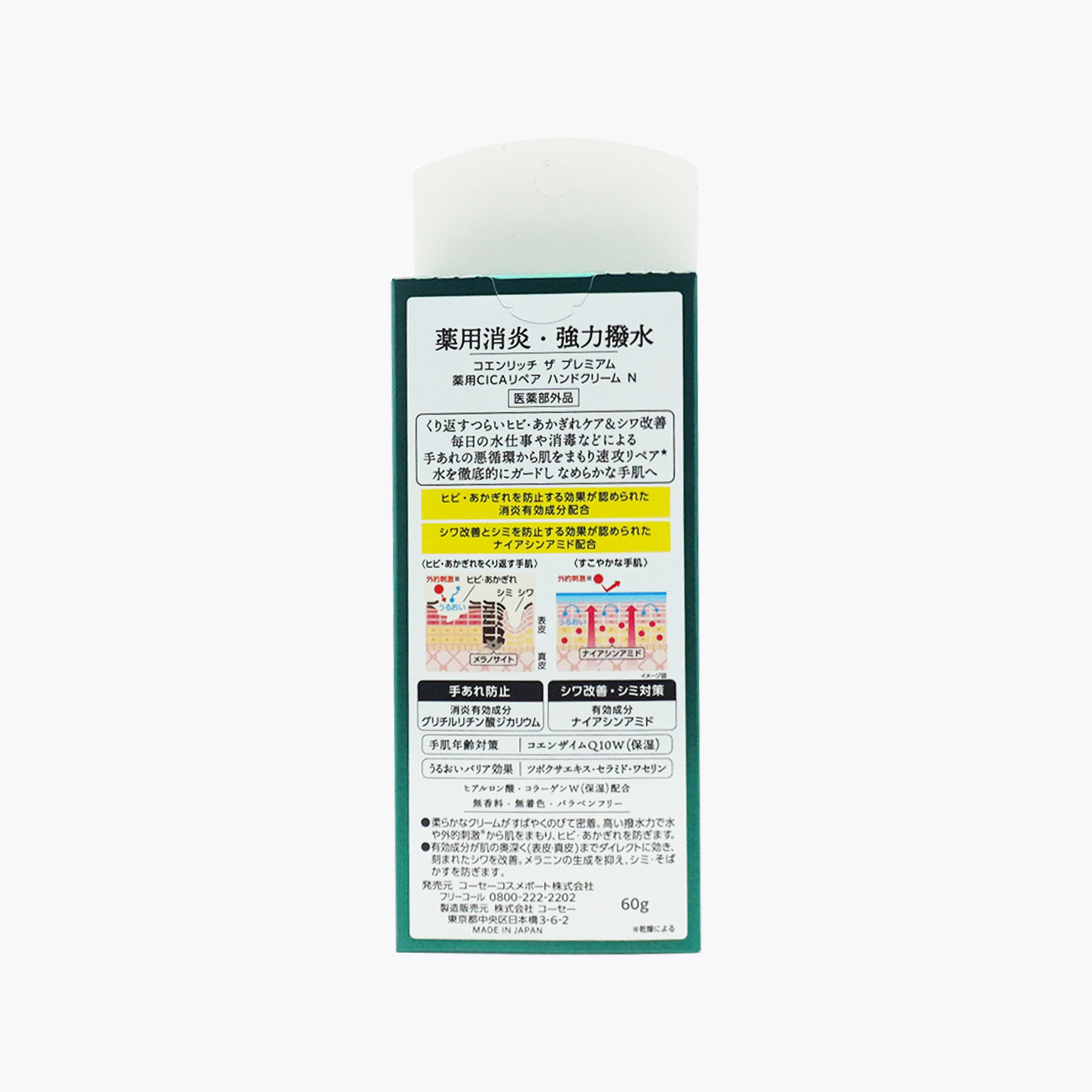 【醫藥部外品】KOSE 高絲 Coen Rich The Premium 藥用 CICA Q10 修護護手霜 修護龜裂 60g 