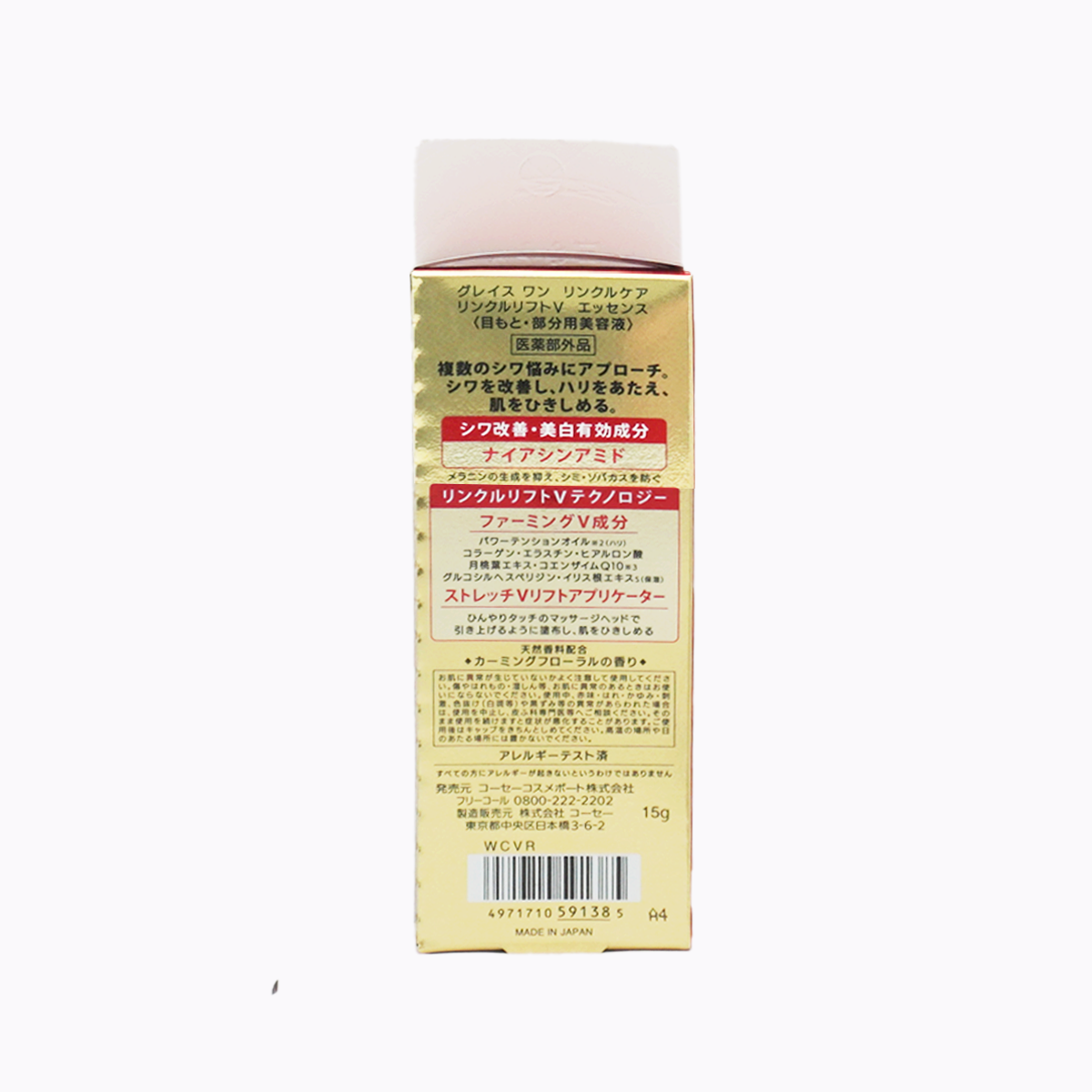 【醫藥部外品】KOSE GRACE ONE WRINKLE CARE 藥用 抗皺拉提緊緻精華 眼周專用 15g