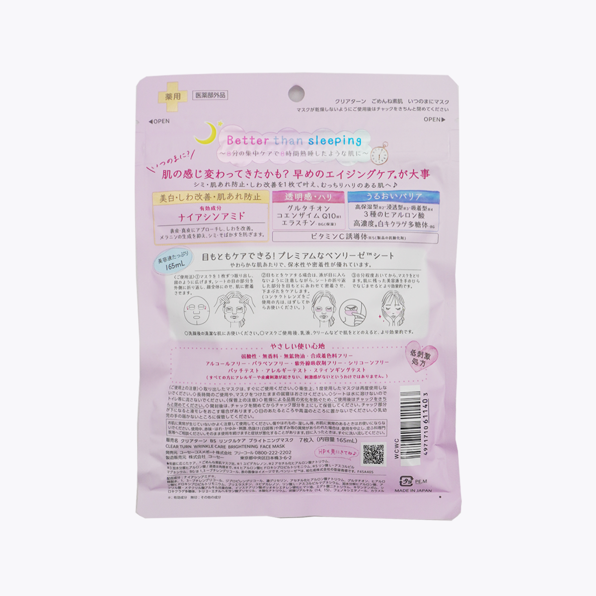 KOSE 高絲 CLEAR TURN 素肌  不知不覺抗老面膜 改善細紋 色班 肌膚粗糙 7片入