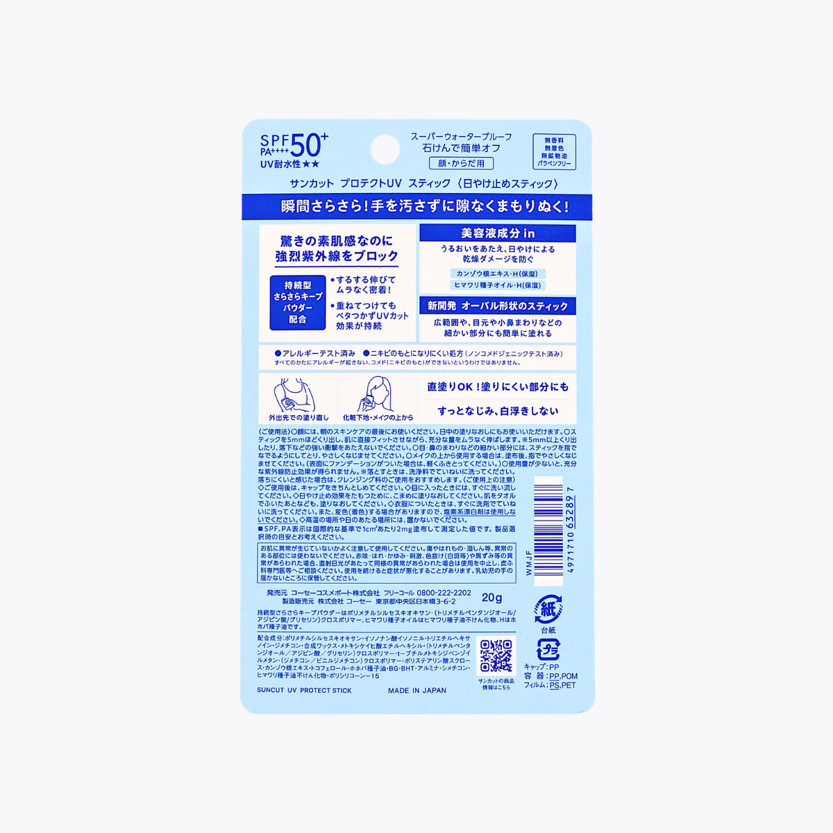 KOSE SUNCUT UV 曬可皙 防護UV防曬棒 臉部身體適用 SPF50+ PA++++ UV耐水性★★ 20g