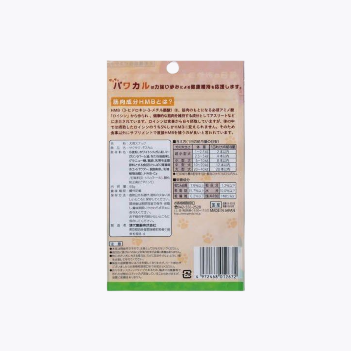 現代製藥 酥脆Powercal 犬用機能性餅乾 65g