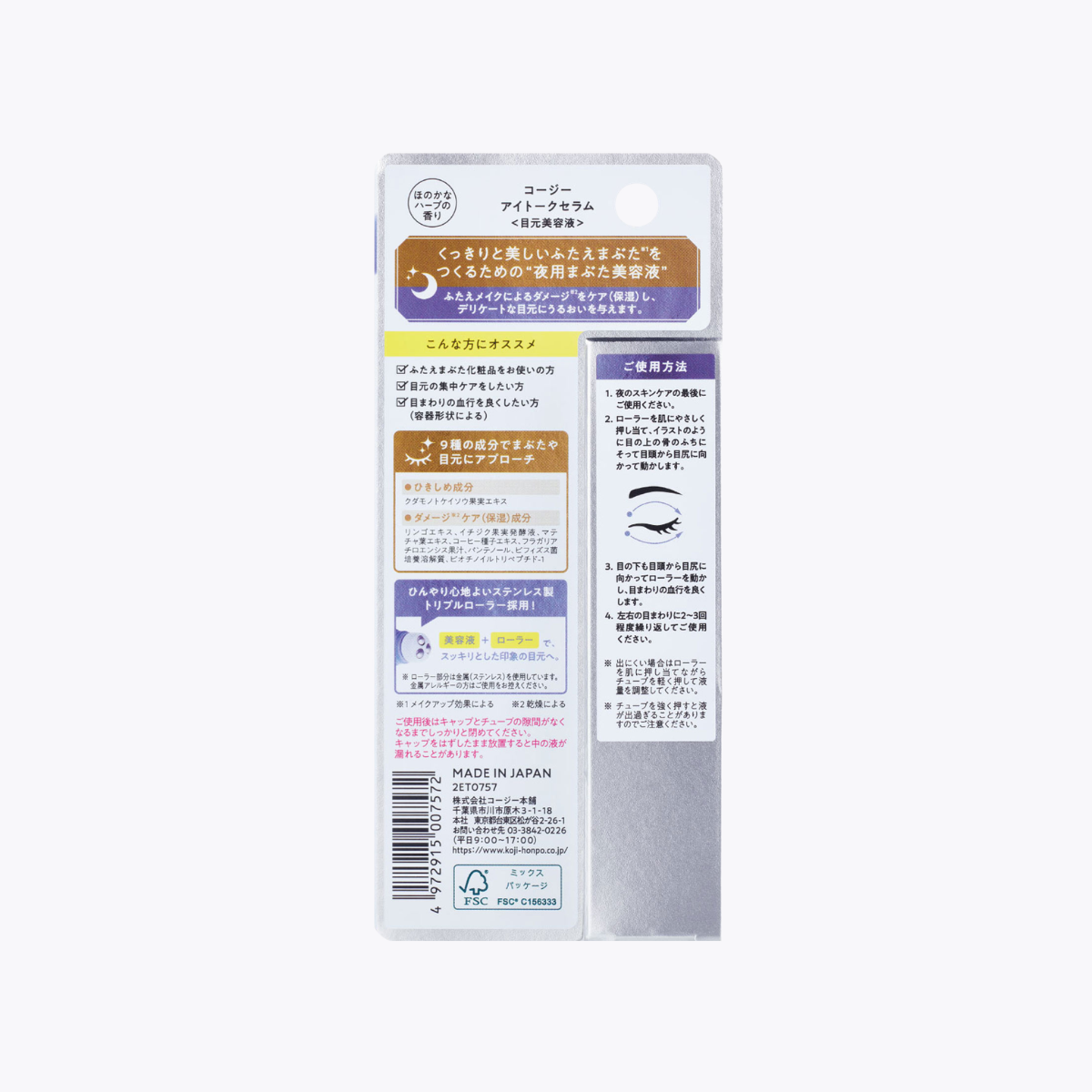KOJI eye talk 夜用眼皮緊緻精華液 滾珠美容液 淡雅草本香氣 10ml