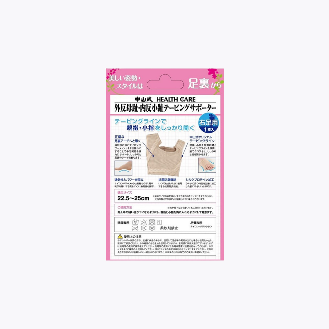 中山式產業 中山式拇趾外翻・小拇指內翻貼紮護具 右腳專用  22.5~25cm 1枚入